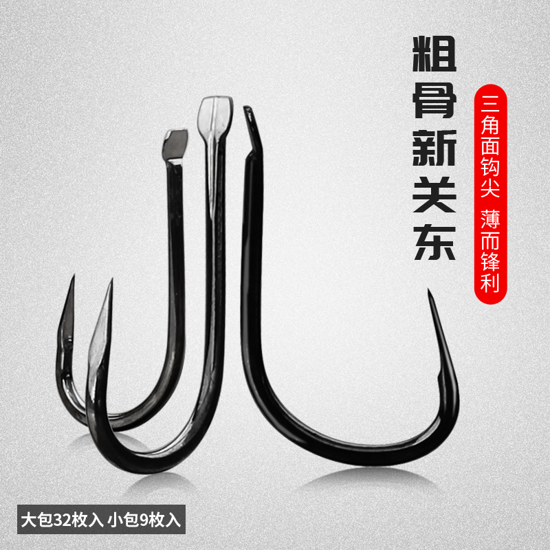 刺鱼粗骨新关东鱼钩无倒刺三角面鬼牙鱼钩高碳钢黑坑竞技鱼钩渔具