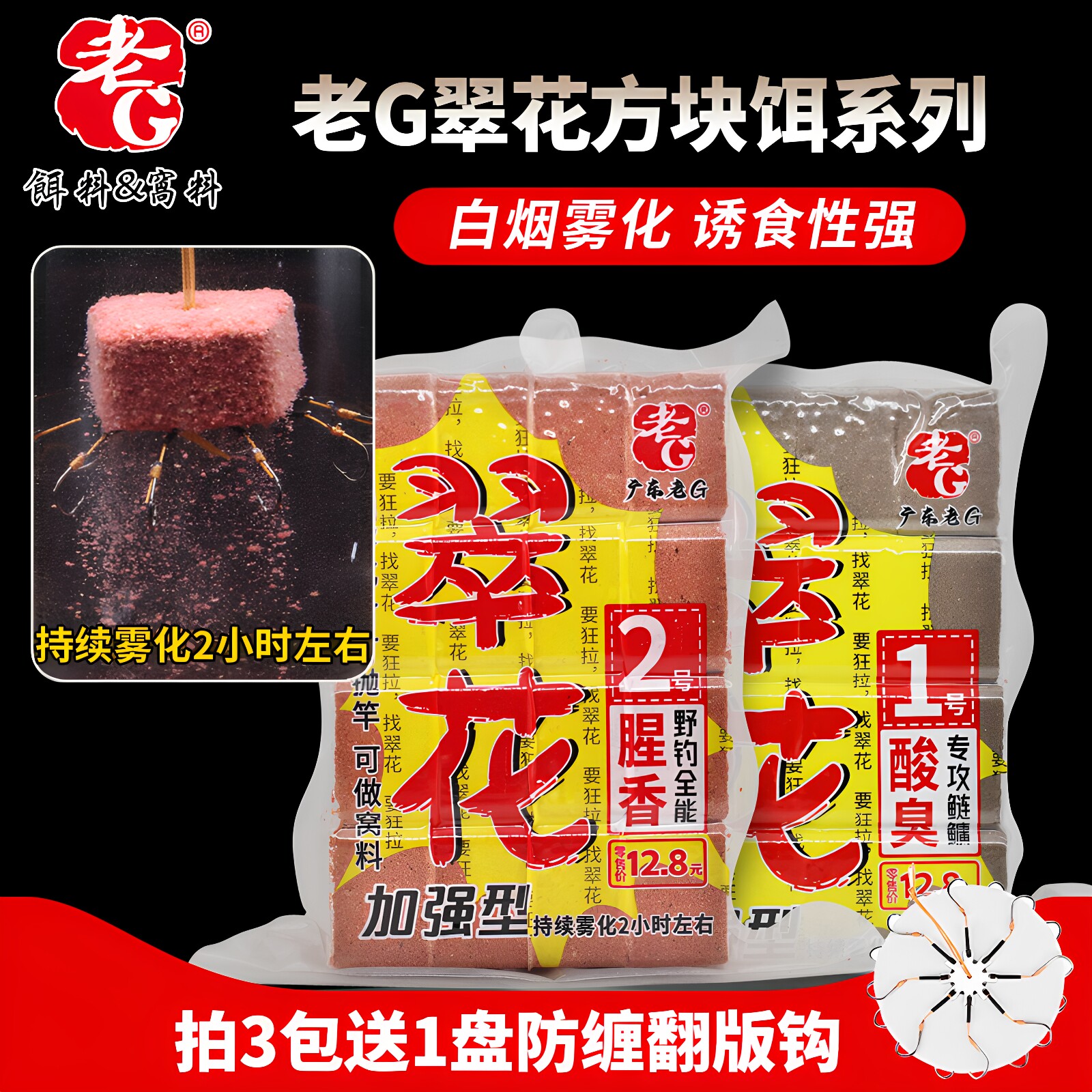 老G翠花方块饵酸香鲢鳙野钓腥香图片