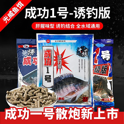 光威成功1号罗非颗粒诱钓鱼饵料