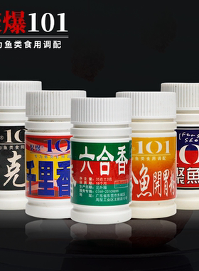 聚爆台湾101钓鱼小药添加剂陆克香千里香诱六合香鱼开胃粉诱鱼剂