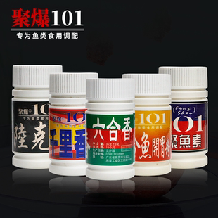 聚爆台湾101钓鱼小药添加剂陆克香千里香诱六合香鱼开胃粉诱鱼剂