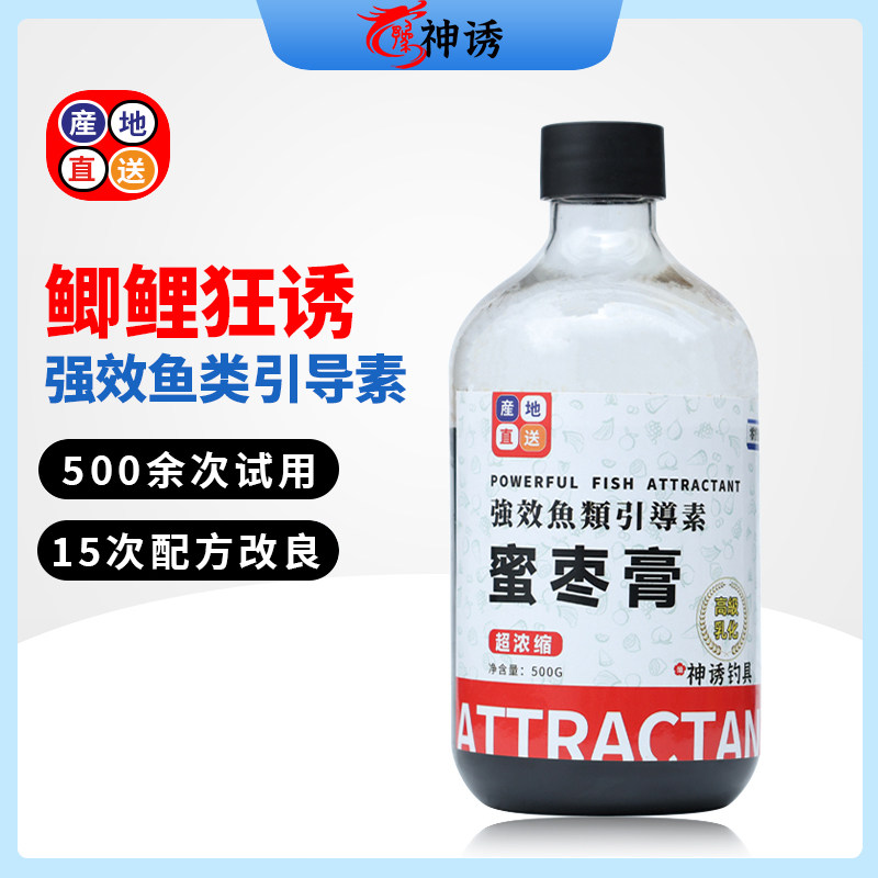 神诱钓鱼小药蜜枣膏红薯膏野钓专用鲫鲤鱼饵窝料泡酒米诱鱼添加剂