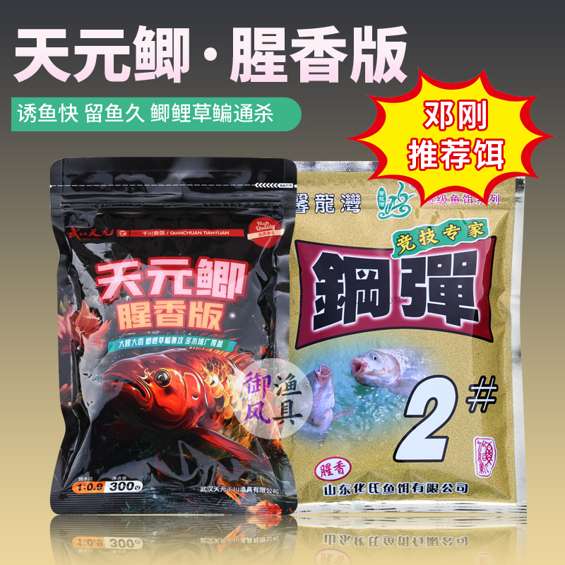 天元鱼饵天元鲫加钢弹2#邓刚同款