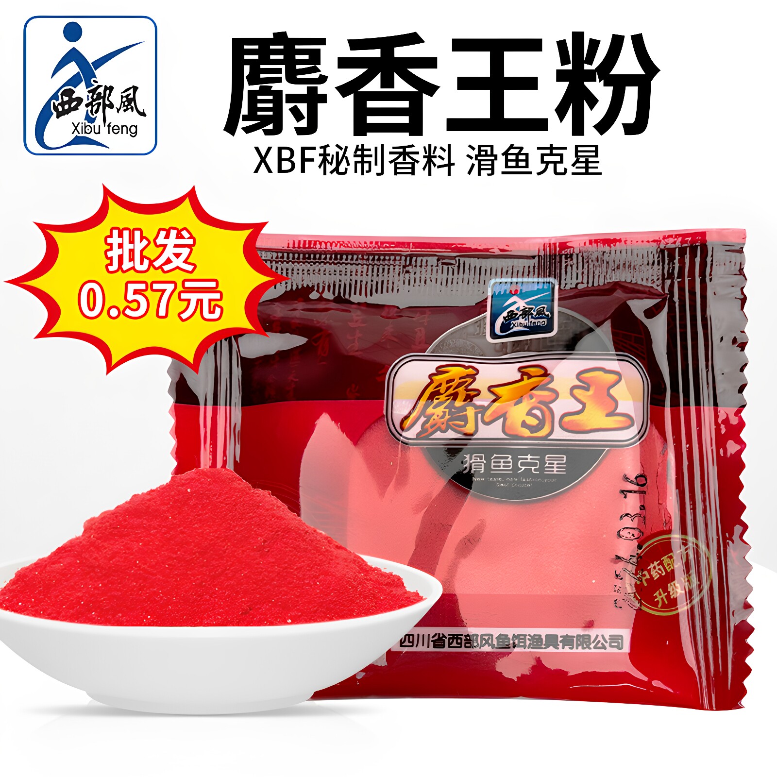 西部风麝香王粉滑鱼克星鲫鲤野钓鱼饵窝料添加剂泡窝料钓鱼小药