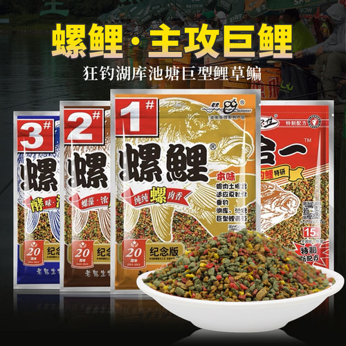 老鬼老三样螺鲤2号3号野钓鲤鱼饵
