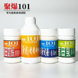 聚爆101猪母奶钓鱼小药高浓度奶香粉香精鱼饵鲫鱼鲤鱼罗非添加剂