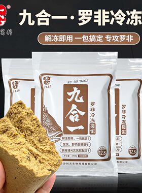 老G九合一罗非冷冻饵料解冻即用