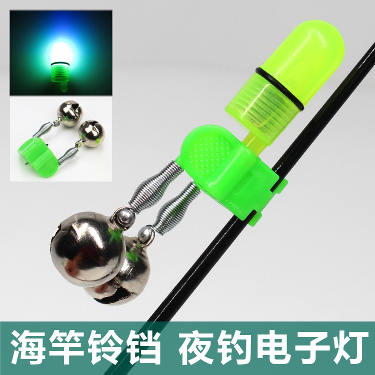 海竿铃铛 鱼玲 海钓发光信号灯 钓鱼报警器 发光灯 垂钓渔具配件