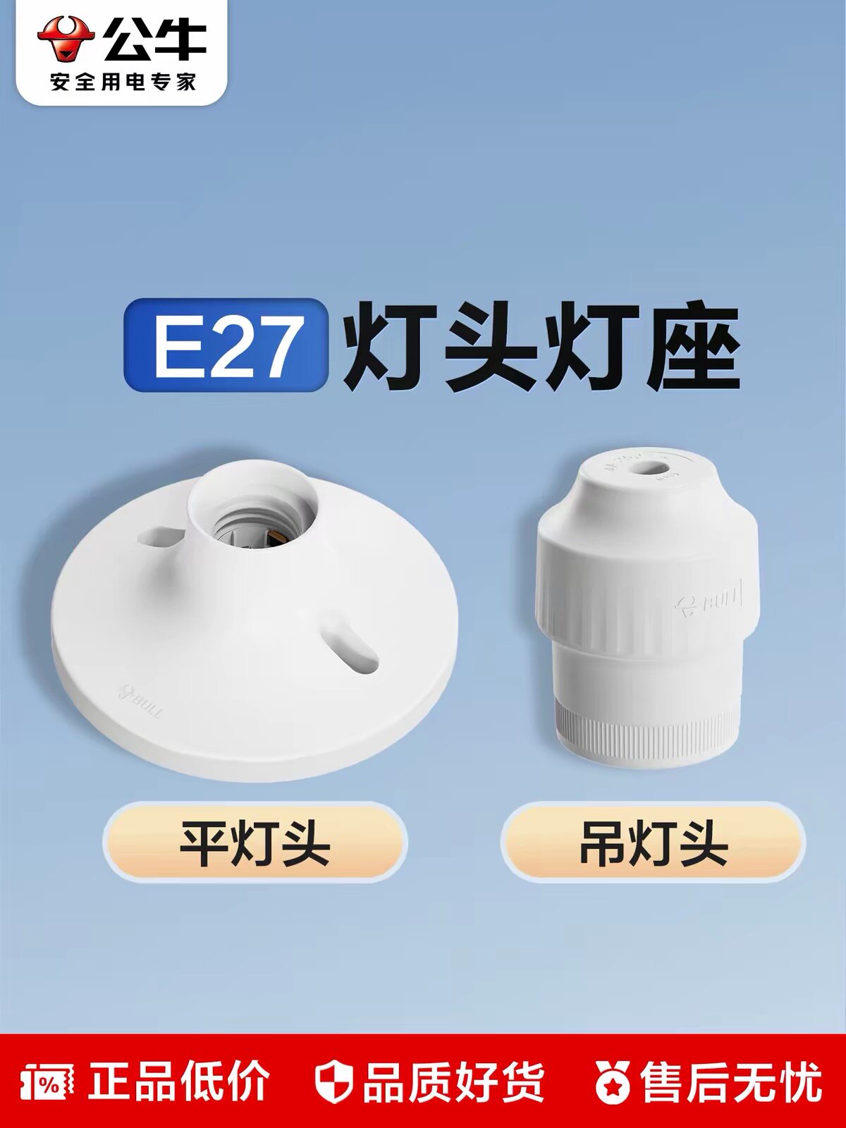 公牛E27螺口灯座灯头灯座平装螺旋灯口螺纹底座圆形家用86底盒图片