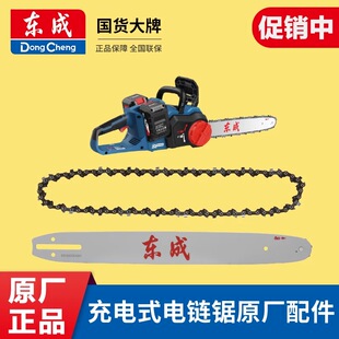 东成DCML40161原装配件大全导板链板链条16寸锂电电锯导板链条