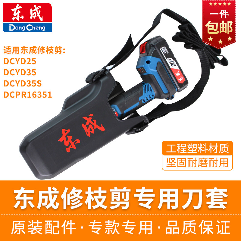 东成锂电修枝剪原装刀套刀鞘背包东成电动剪配件东成修枝剪配件图片