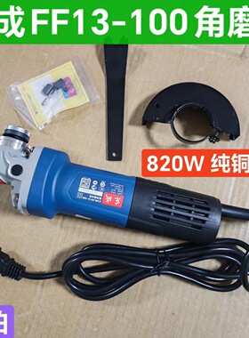 正品东成角磨机FF13-100手持式打磨抛光磨光快速切割820W手砂轮