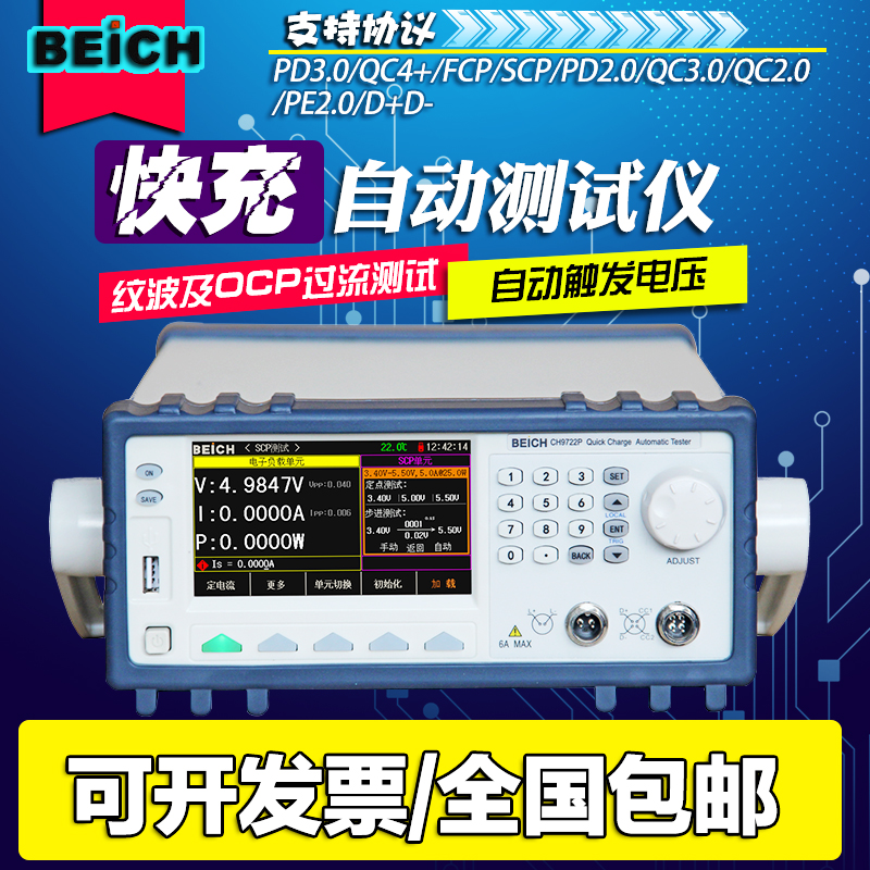 贝奇CH9733P+快电子负载PD3.1/SVOOC多/AFC/SCP充协议充电测试仪