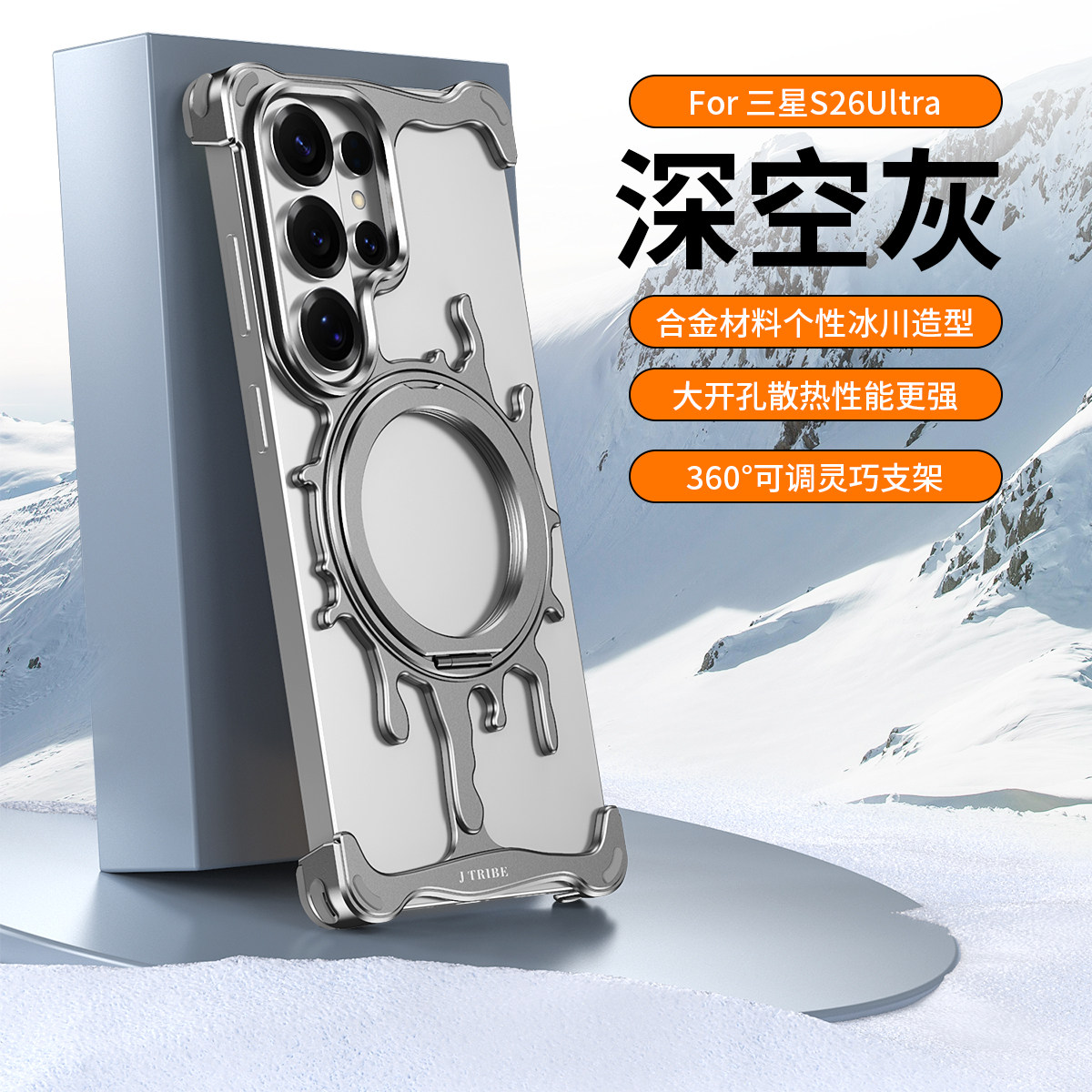 适用于三星S25ultra手机壳新款s26ultra保护壳无边框金属壳透气散热镜头支架外壳冰川个性创意男女后壳磁吸