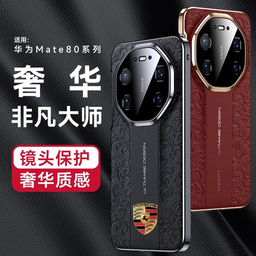 适用华为mate70rs非凡大师手机壳mate80promax镜头全包防摔mate60/70pro+保护套60RS外壳40RS/50RS男女后壳