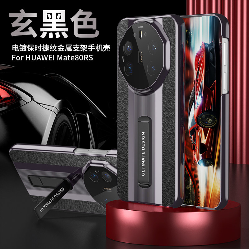 适用于华为mate80pro手机壳高档真皮新款mate80RS非凡大师保护壳mate80promax镜头全包保护带支架防摔外壳