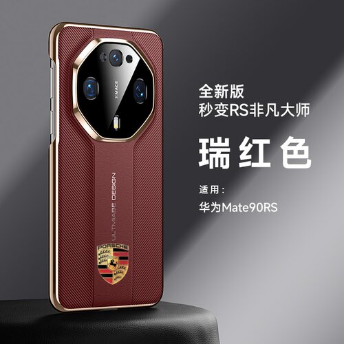 【官网同款】适用于华为mate90RS非凡大师手机壳mate90promax全包保护壳mate90pro星钻斜纹高级感素皮防摔壳