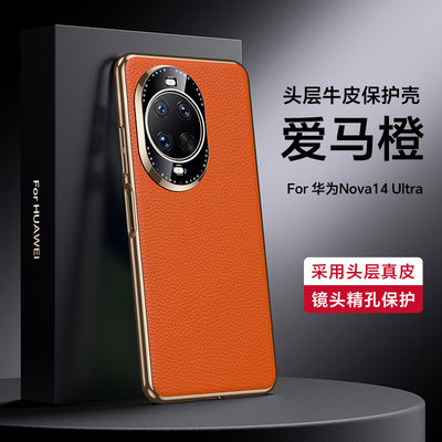 德国高档真皮适用于华为nova14ultra手机壳超薄商务外壳nova14pro保护壳商务镜头全包nova14防摔壳电镀边框