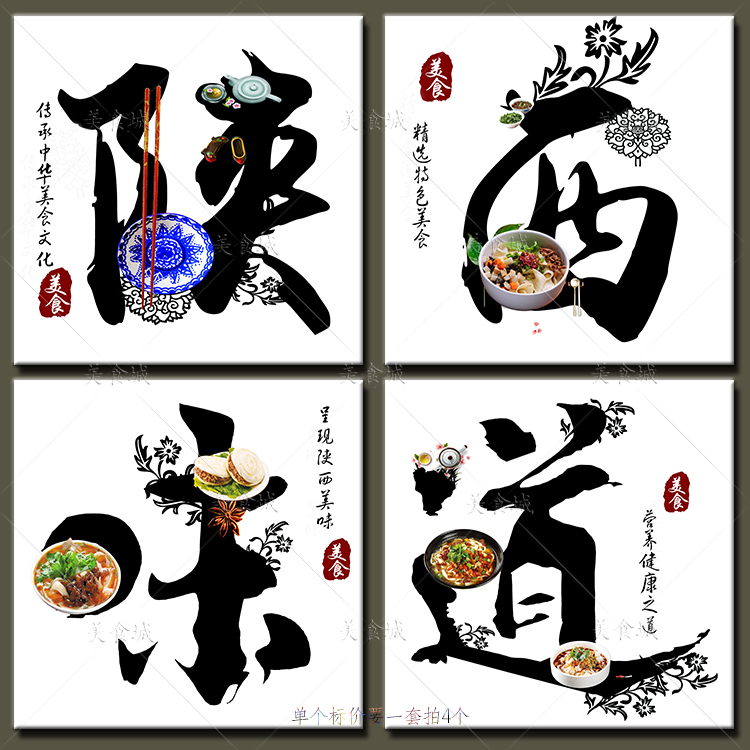 陕西味道面馆装饰画陕西特色饭店餐馆挂画肉夹馍臊子面壁画无框画图片