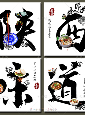 陕西味道特色餐馆臊子面装饰画