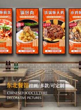 东北饭店饺子馆墙面装饰壁画挂画