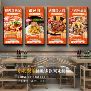 饺子东北菜馆饭店装饰画农家乐铁锅炖锅包肉餐厅挂画杀猪菜海报