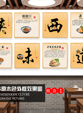 陕西面馆餐厅中式可定制面装饰画