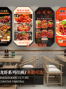 小龙虾挂画烧烤龙虾店装饰画贴画