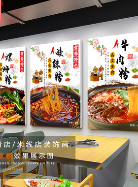 米粉店米线店牛肉粉羊肉粉鱼粉