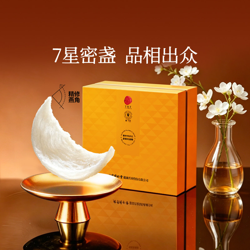 正宗北京同仁堂燕窝干盏7星50g溯源干燕窝正品官方旗舰店中秋礼盒