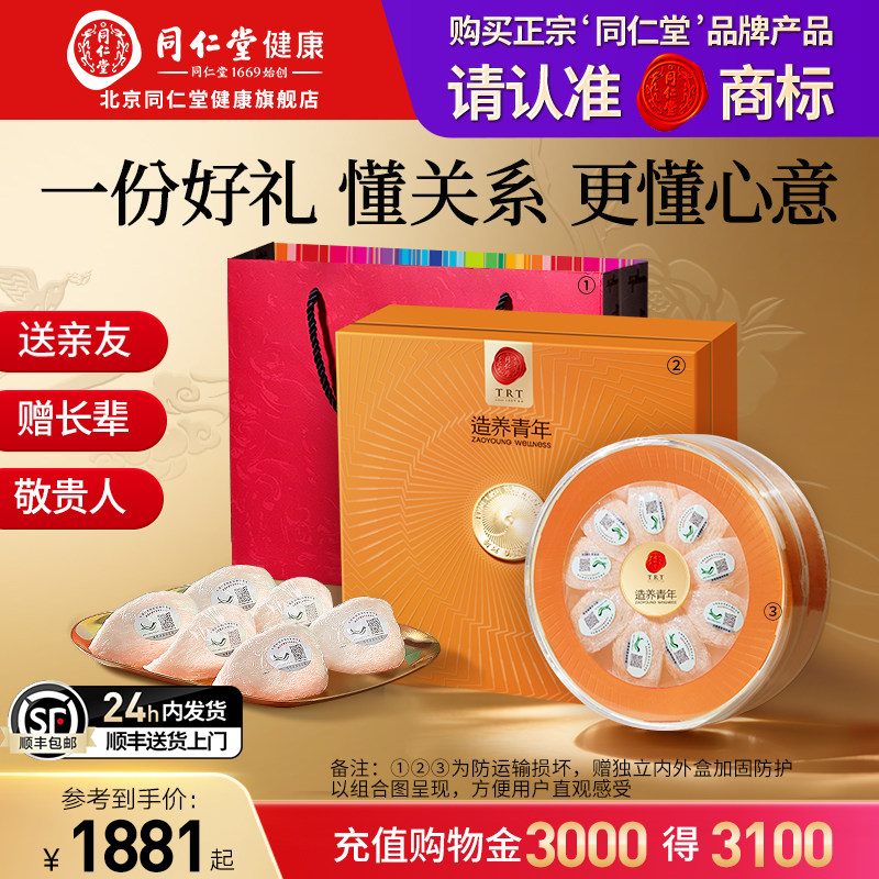 正宗同仁堂品牌印尼金标燕窝50g图片