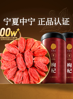 北京同仁堂枸杞子宁夏特级正宗中宁红枸杞桑葚红枣桂圆茶官方正品