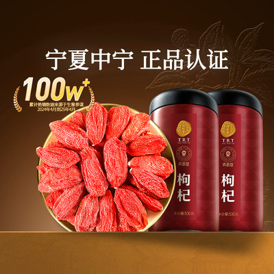 北京同仁堂宁夏枸杞特级枸杞500g