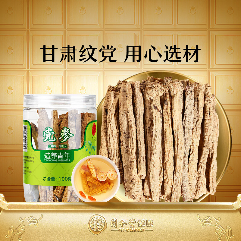 北京同仁堂党参黄芪搭当归西洋参茶非中药材官方旗舰店正品养生汤