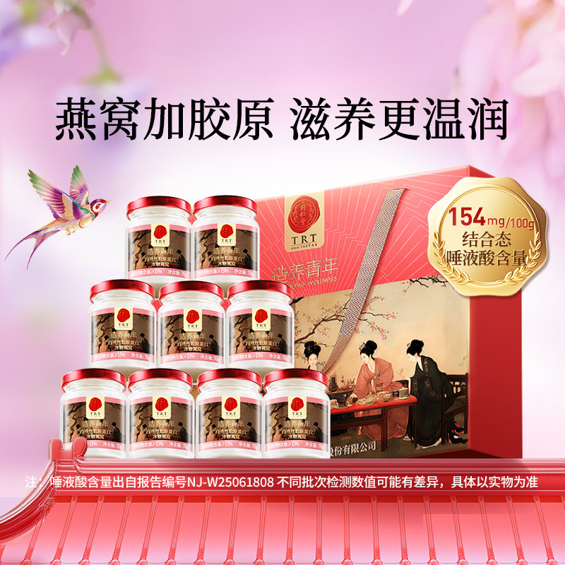 正宗北京同仁堂即食燕窝礼盒胶原蛋白女性滋补品送妈妈正品送礼盒