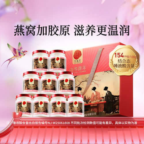 正宗同仁堂品牌胶原蛋白即食燕窝