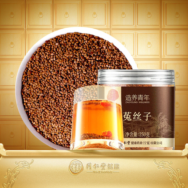 正宗同仁堂品牌菟丝子250g泡水