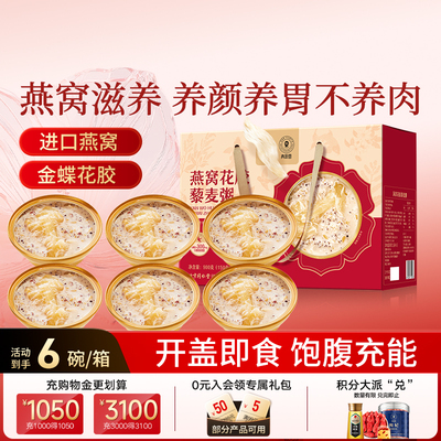 燕窝花胶藜麦粥花胶羹