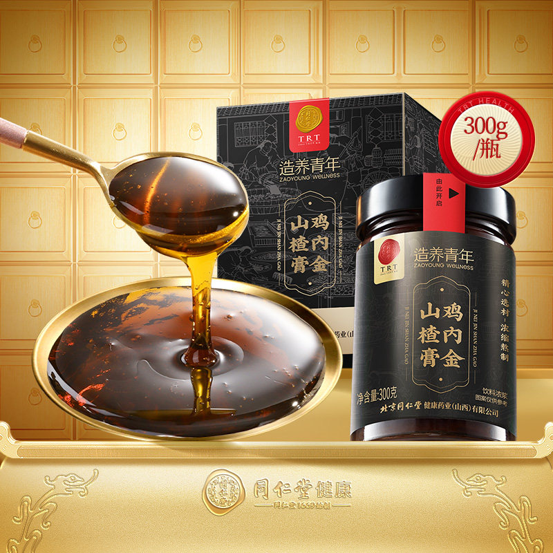 【正宗同仁堂品牌】北京同仁堂鸡内金山楂膏300g儿童养生膏旗舰店
