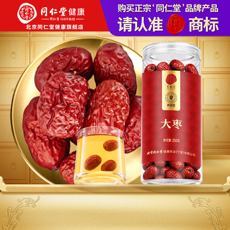 【正宗同仁堂品牌】北京同仁堂红枣大枣新疆特产大枣搭桂圆枸杞茶