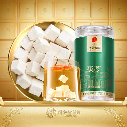 正宗同仁堂品牌茯苓块500g正品