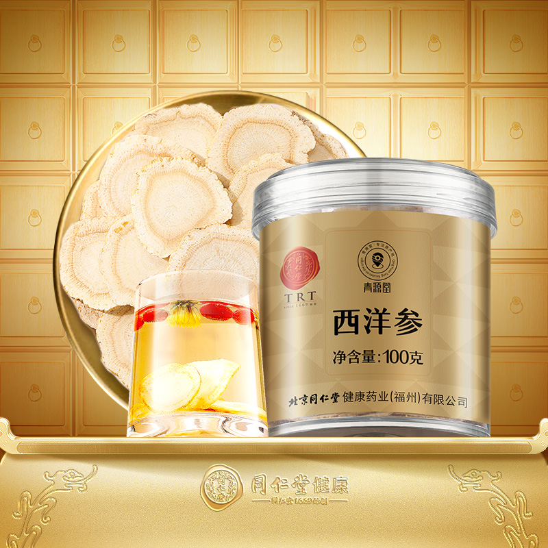正宗同仁堂品牌西洋参切片100g