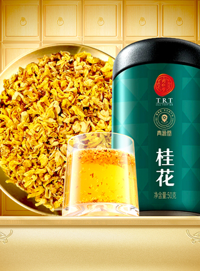 【正宗同仁堂品牌】北京同仁堂桂花红茶干花食用乌龙养生茶旗舰店