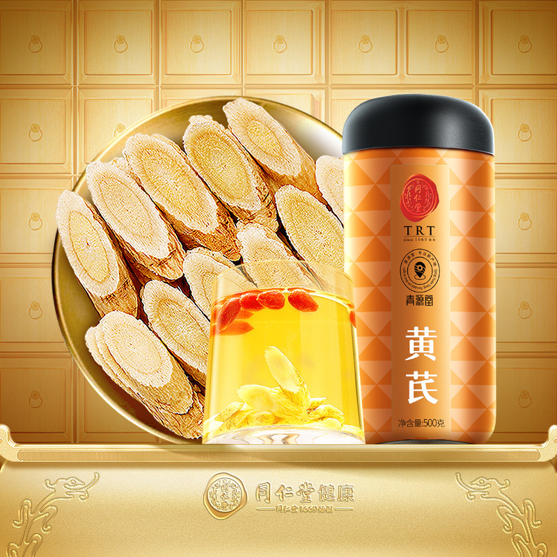 【正宗同仁堂品牌】北京同仁堂黄芪500g甘肃大片煲汤泡水搭配组合