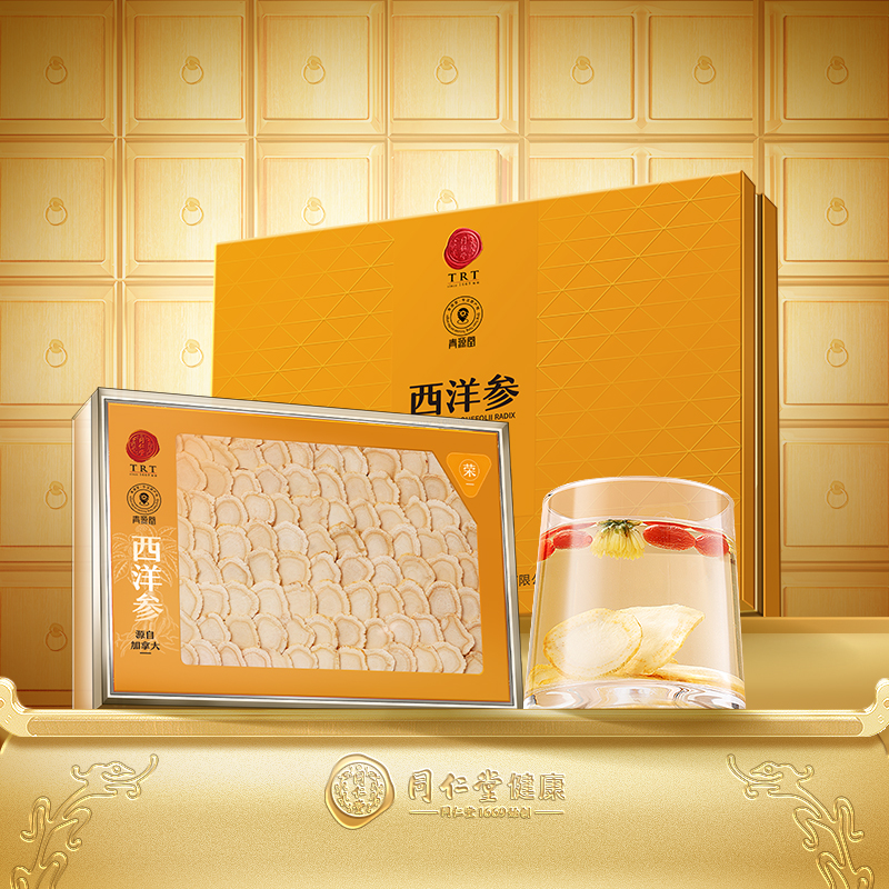 同仁堂品牌北京同仁堂加拿大花旗西洋参片官方旗舰店正品中秋礼盒