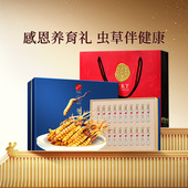 北京同仁堂冬虫夏草礼盒官方正品 过年礼盒 送长辈滋补礼物妈妈