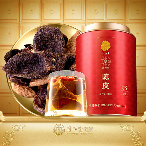 北京同仁堂陈皮橘皮广东新会原产