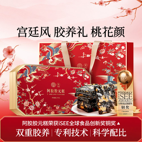 正宗北京同仁堂阿胶胶元糕礼盒补送老婆长辈见家长官方旗舰店正品