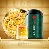 正宗同仁堂品牌 北京同仁堂铁皮石斛花20g石斛花茶搭麦冬泡水