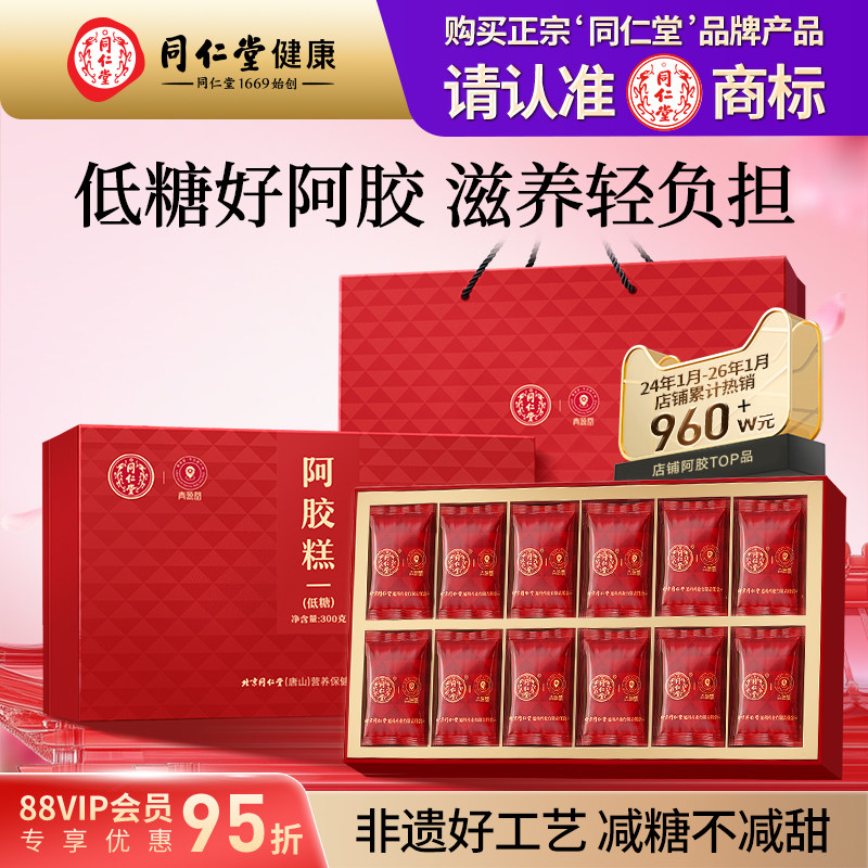 正宗同仁堂品牌低糖阿胶糕礼盒图片